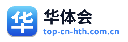 华体会